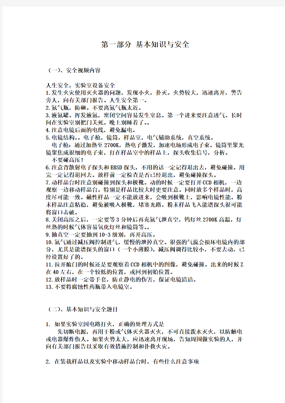 重庆大学扫描电镜理论考试题目汇总
