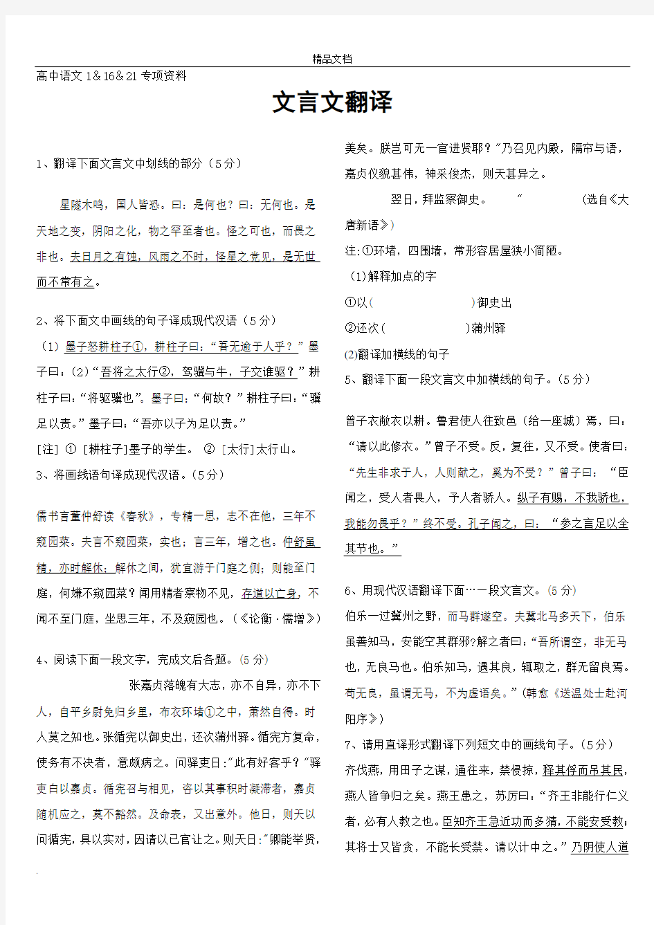 高中语文文言文语法讲解——文言文翻译