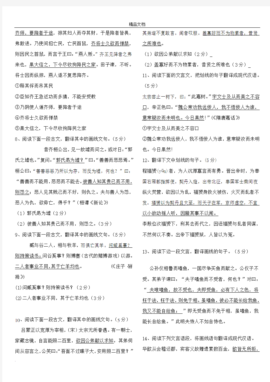 高中语文文言文语法讲解——文言文翻译