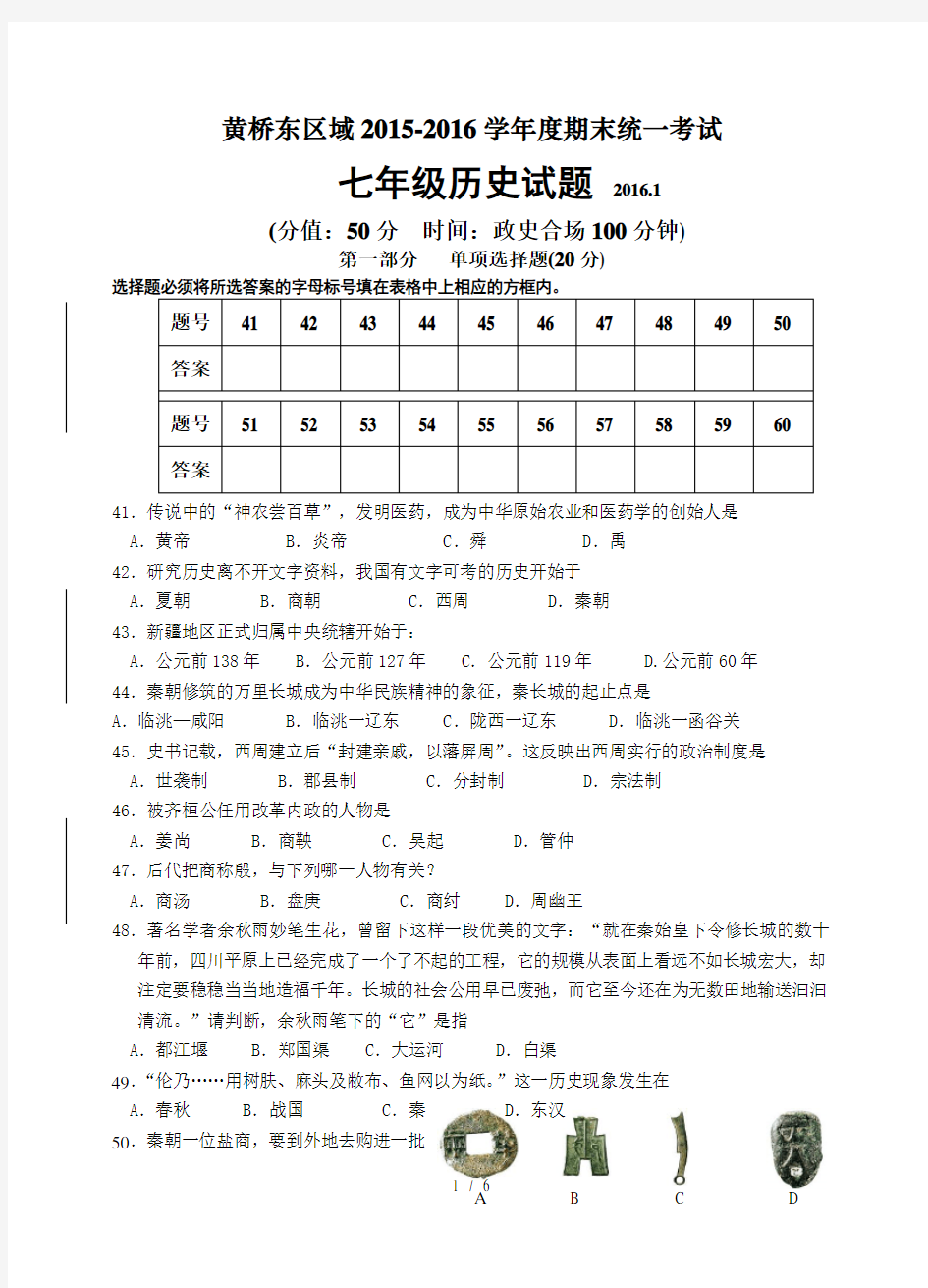 初一历史期末试卷及答案