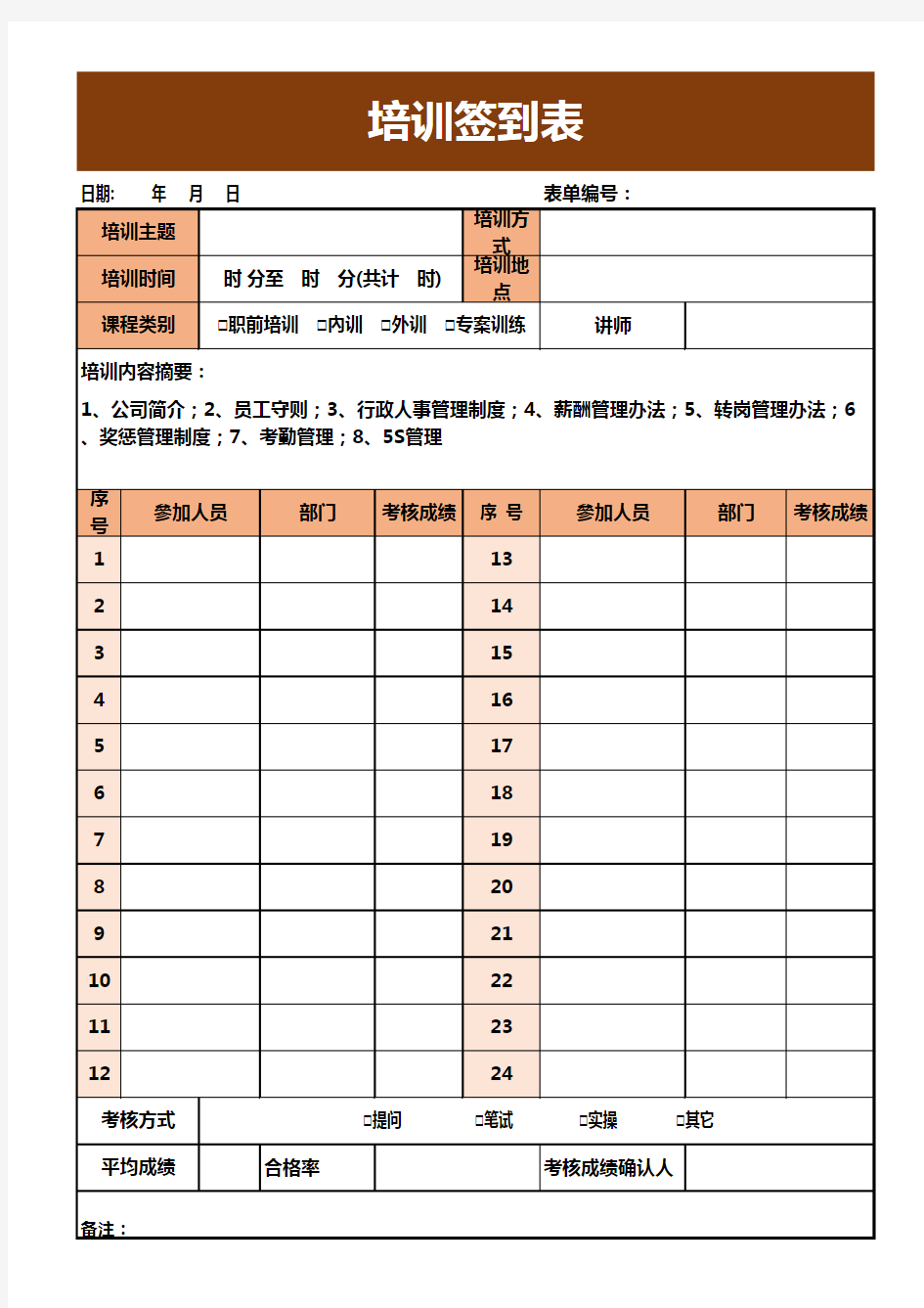 培训签到表excel模板