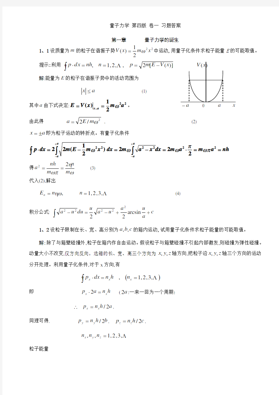 量子力学 第四版 卷一 习题答案