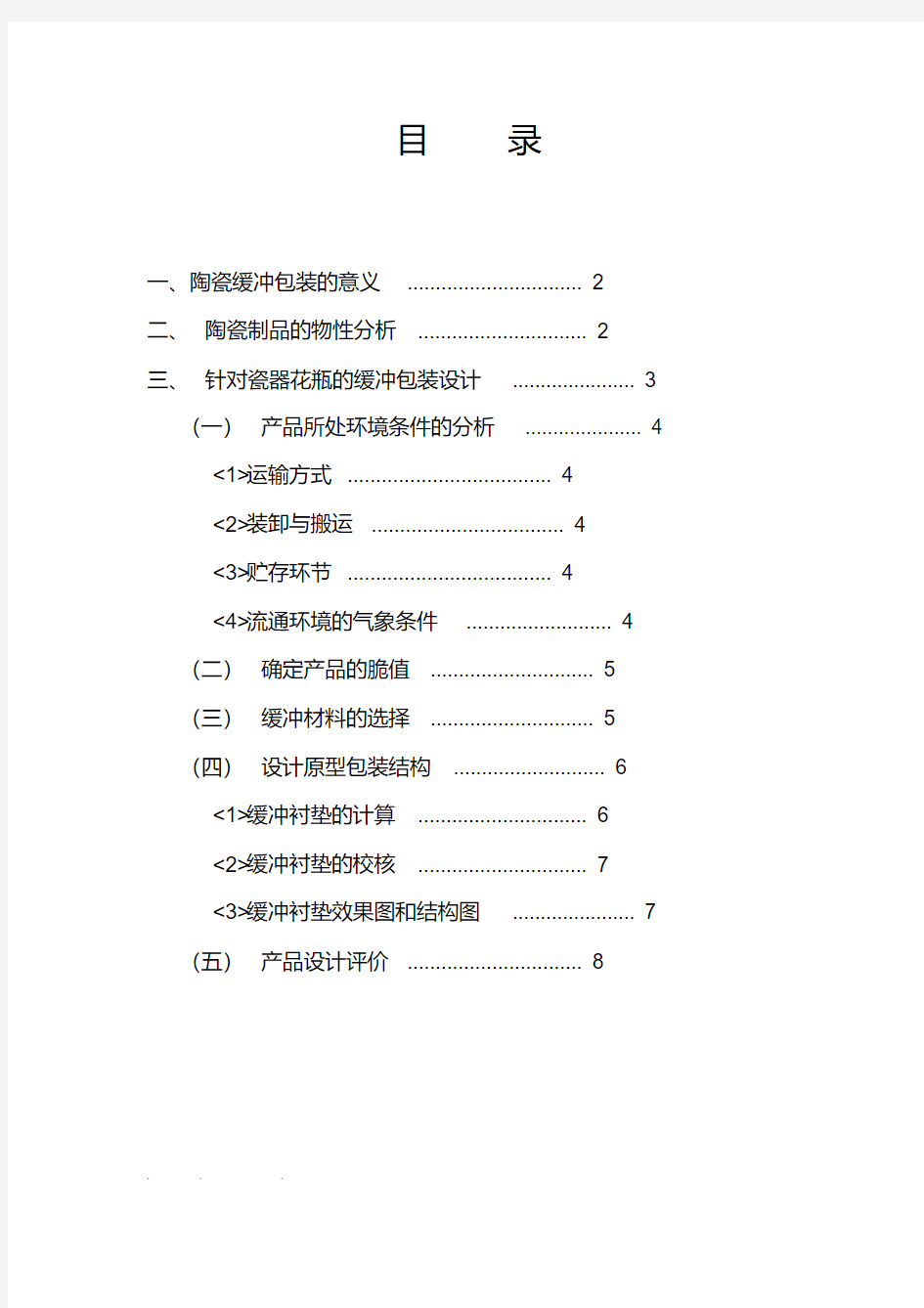 瓷瓶缓冲包装设计说明