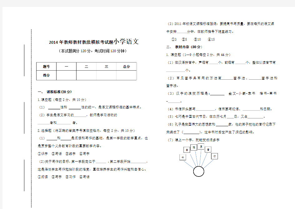 小学语文教材教法过关考试试题-附答案