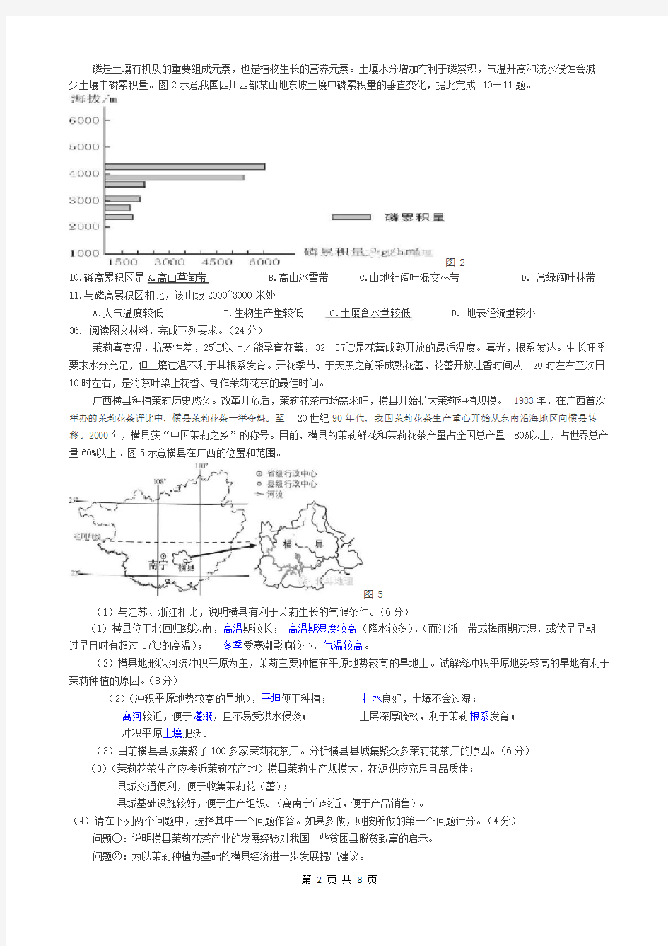 2016年高考地理全国卷1和2(附答案)