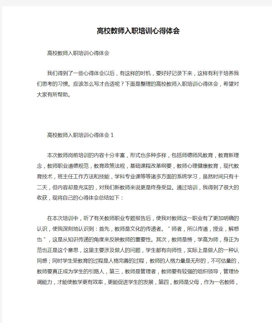 高校教师入职培训心得体会