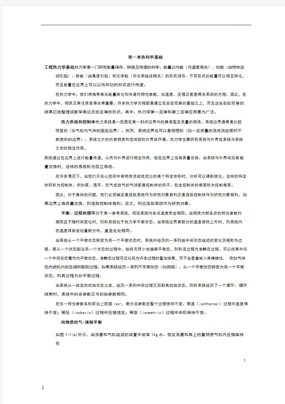 热能与动力工程专业英语全文翻译 整理版