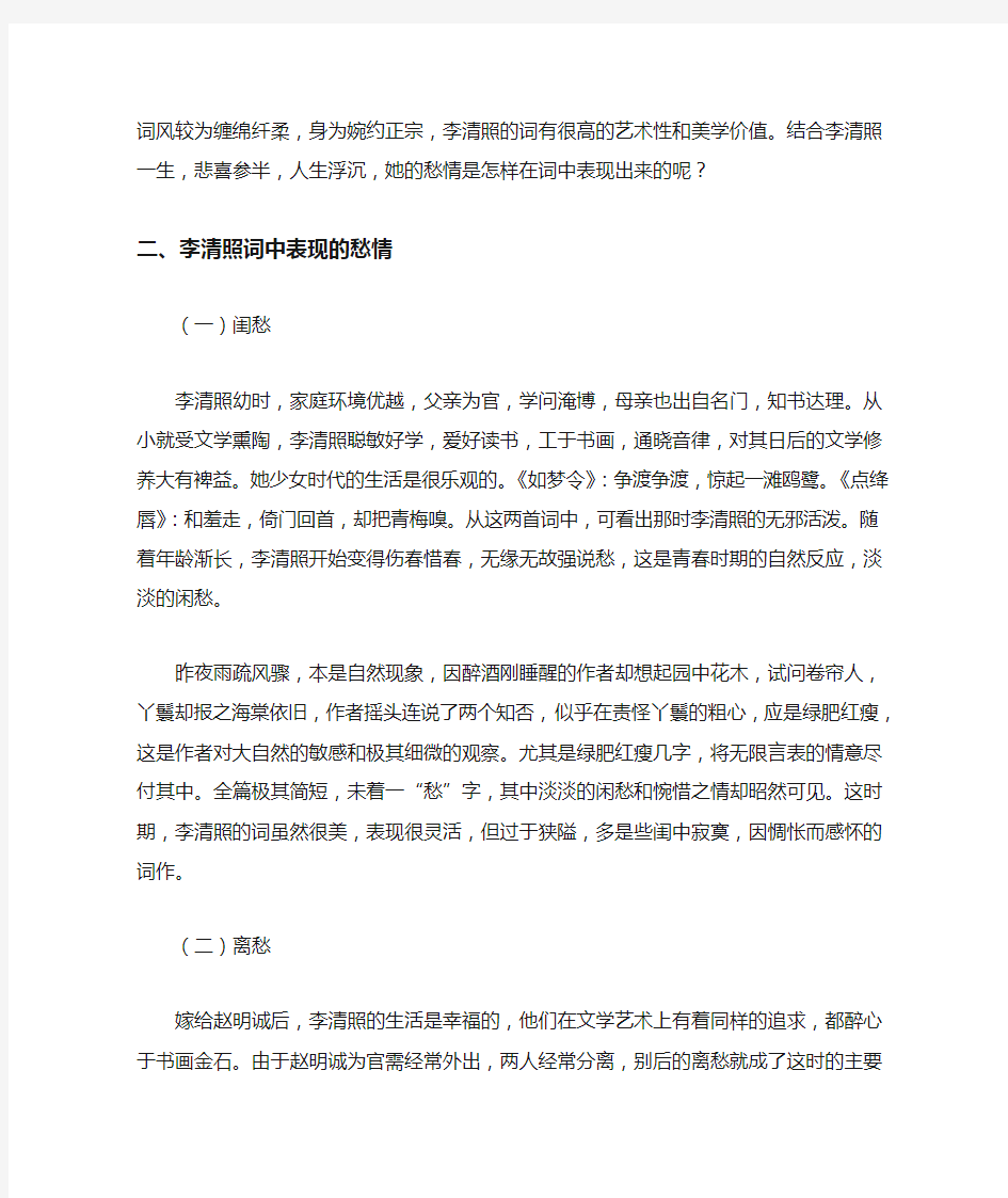 李清照词中以表达愁情的情感隐喻及其情感