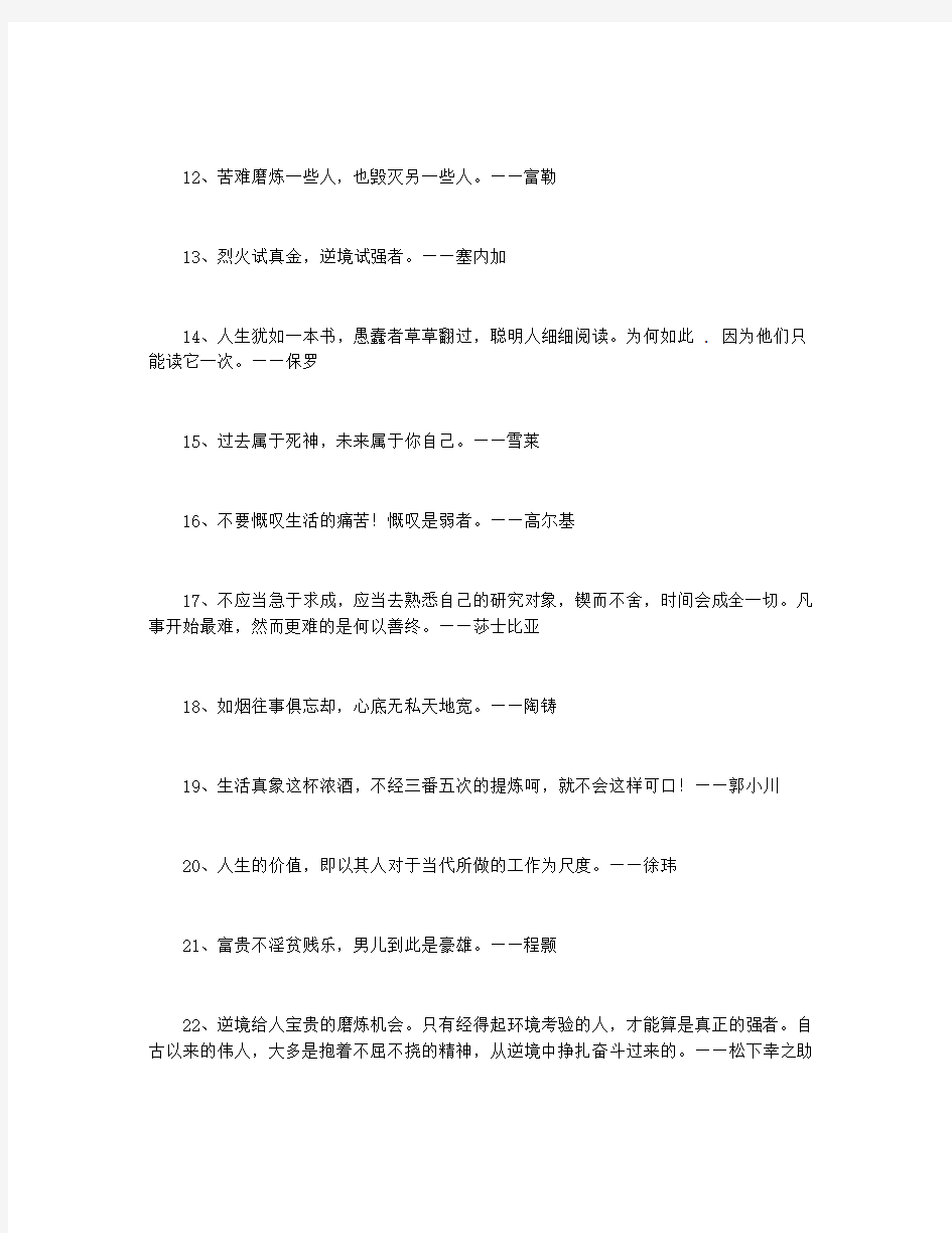 关于励志的名人名言100句