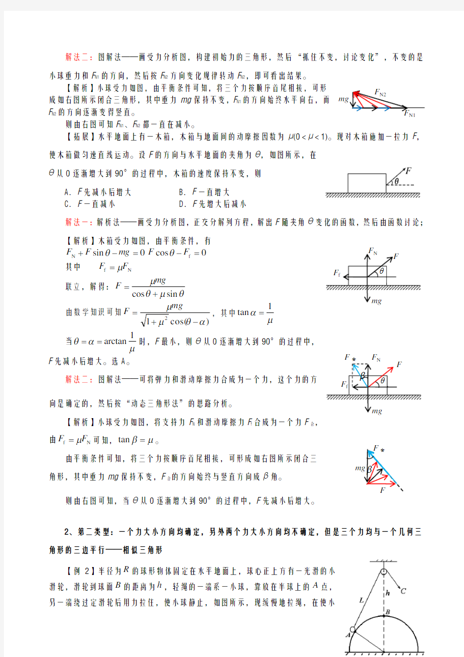 物体的动态平衡问题解题技巧