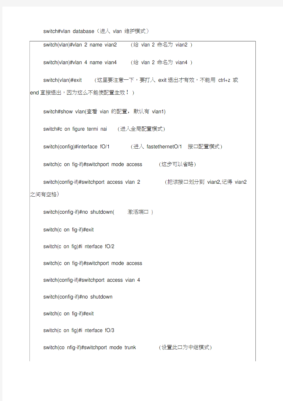 路由器端口的基本配置报告