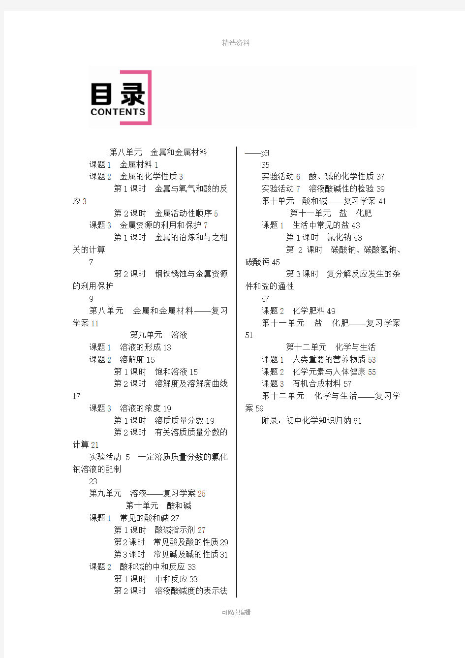 九年级下册化学全册教案人教版