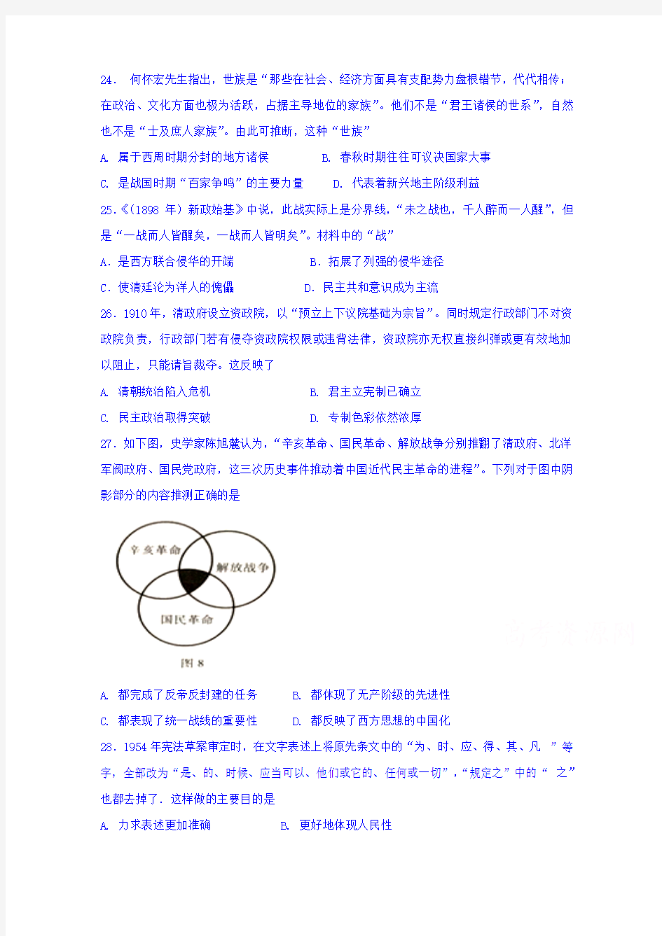 广西桂林市第十八中学2019届高三上学期第二次月考文综-历史试题 Word版含答案