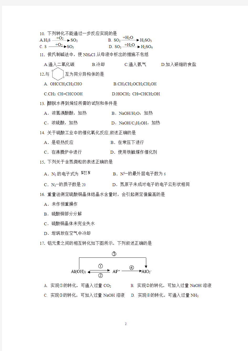 (完整)2018年上海市高中化学等级考试卷