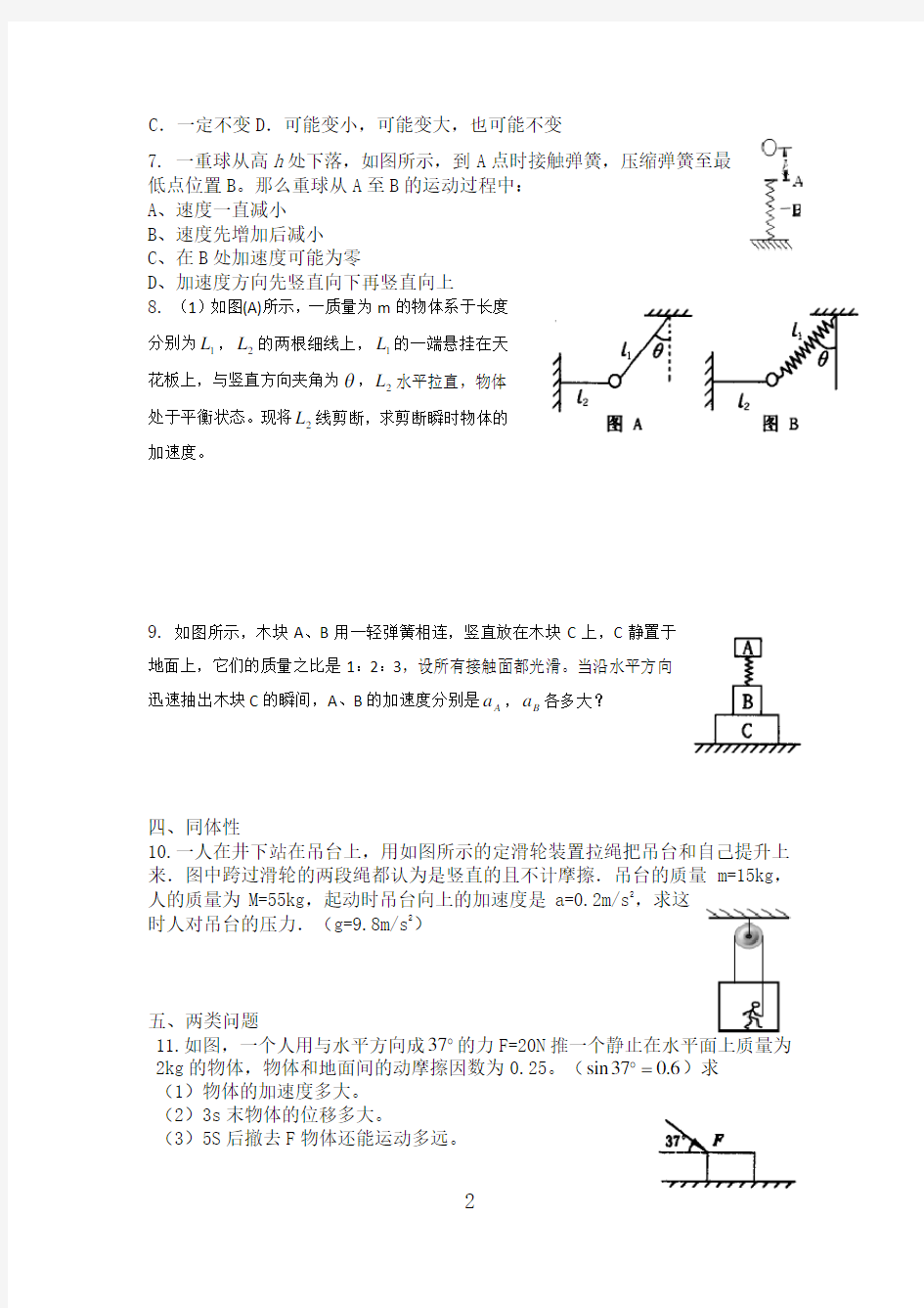 牛顿运动定律的应用