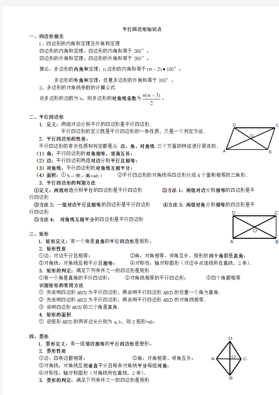 初二数学八下平行四边形所有知识点总结和常考题型练习题