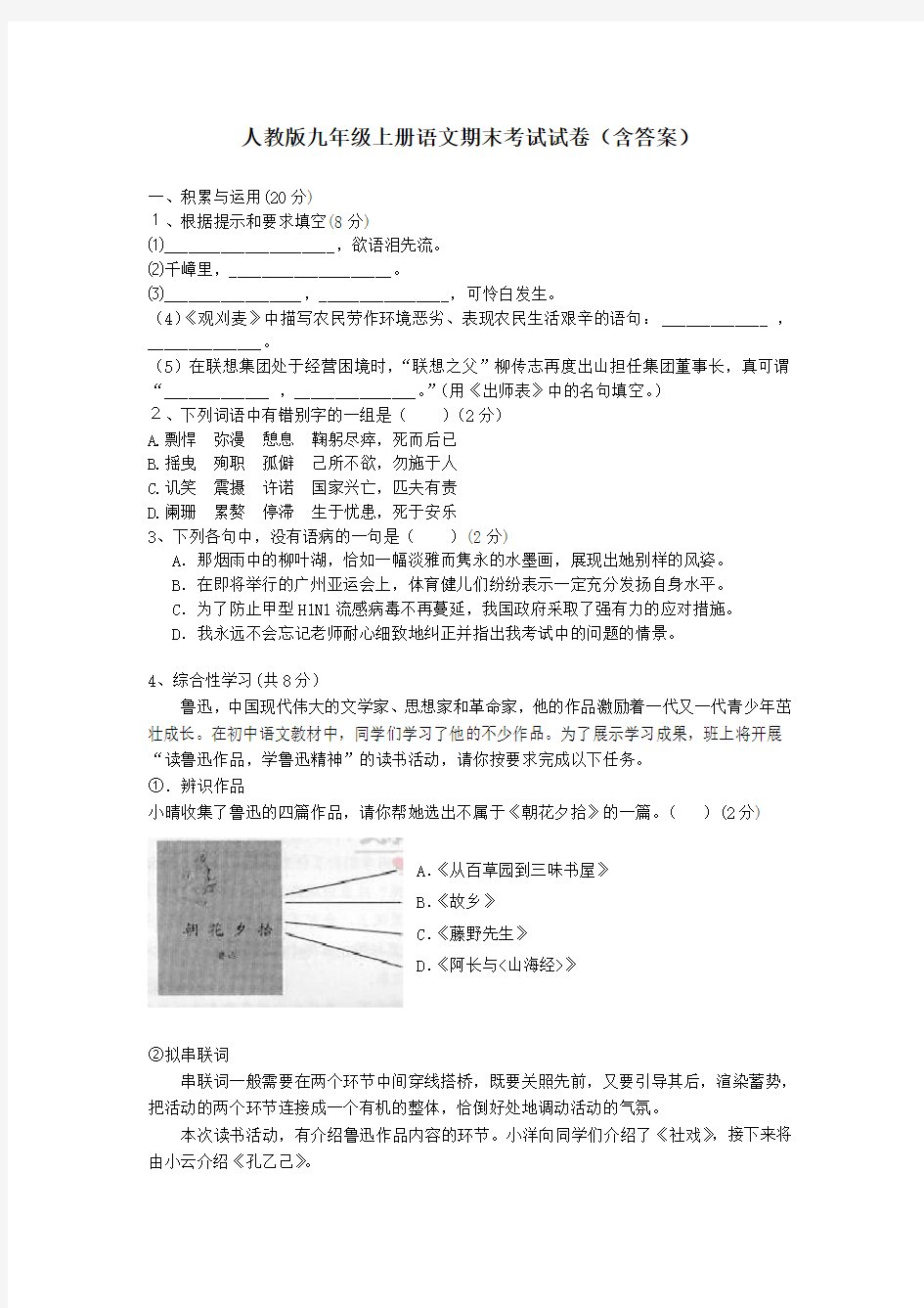 语文期末试卷及答案