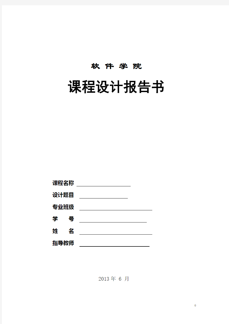 数据库课程设计报告书-汽车修理管理系统