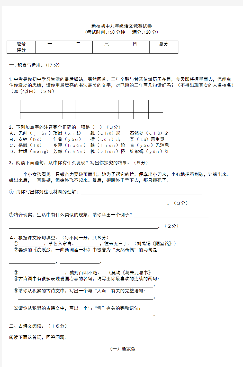 九年级语文竞赛试卷 (4)