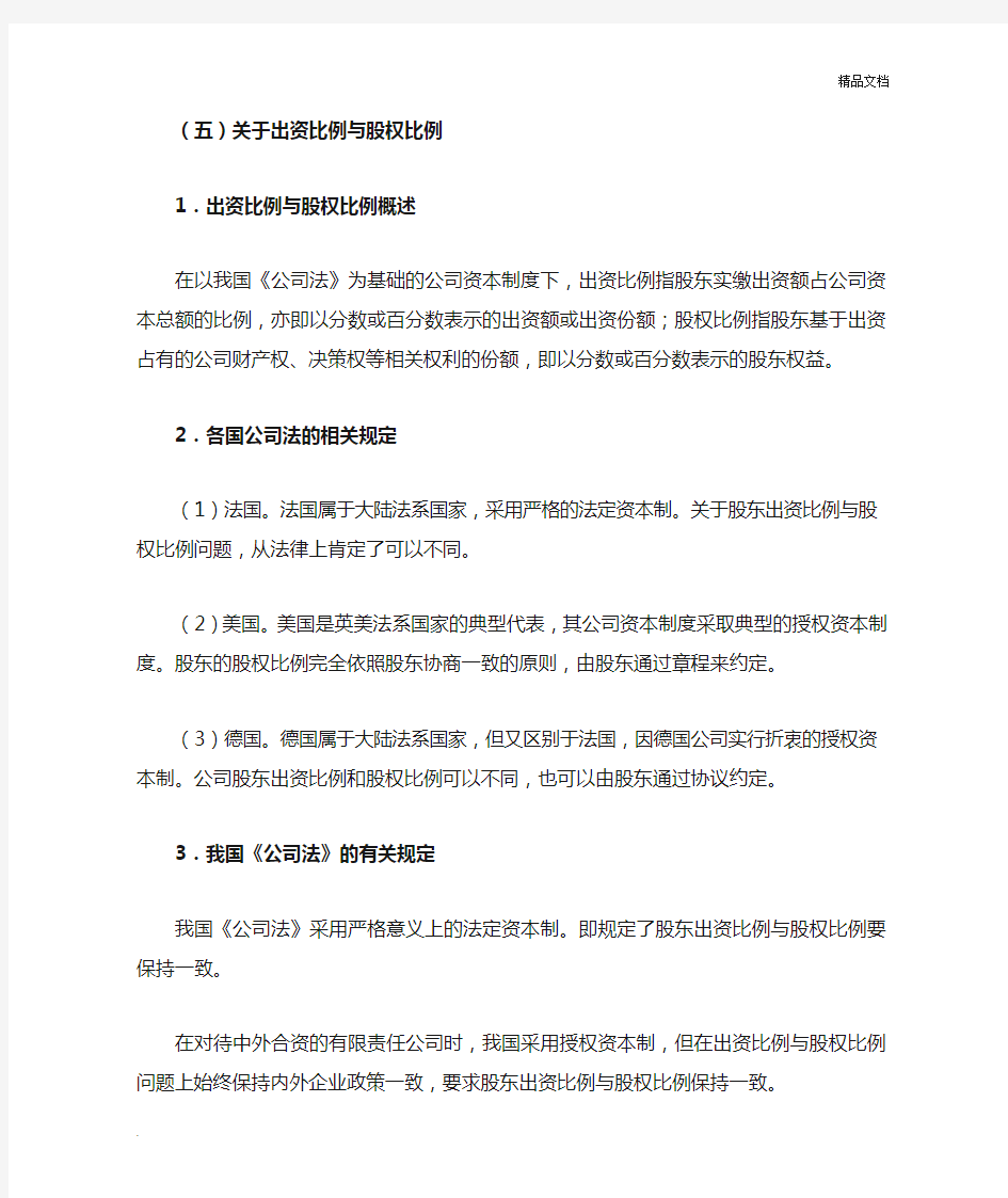 关于出资比例与股权比例