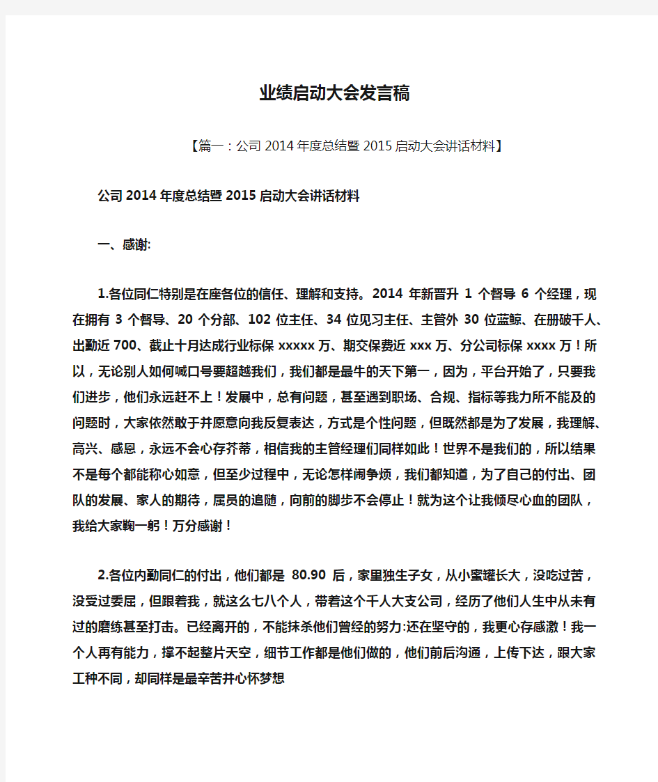 业绩启动大会发言稿