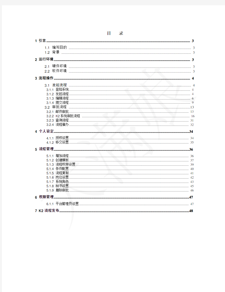K2工作流系统用户手册