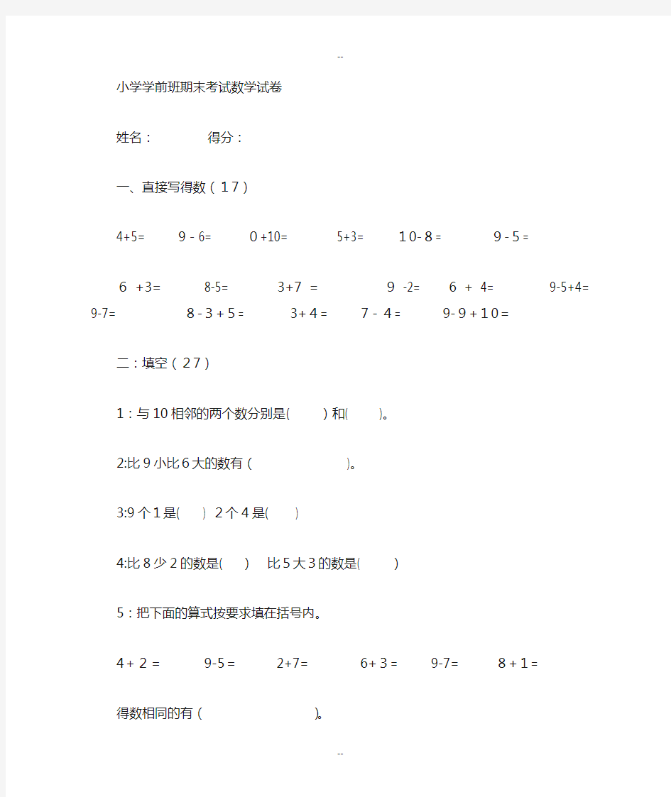 小学学前班数学试卷