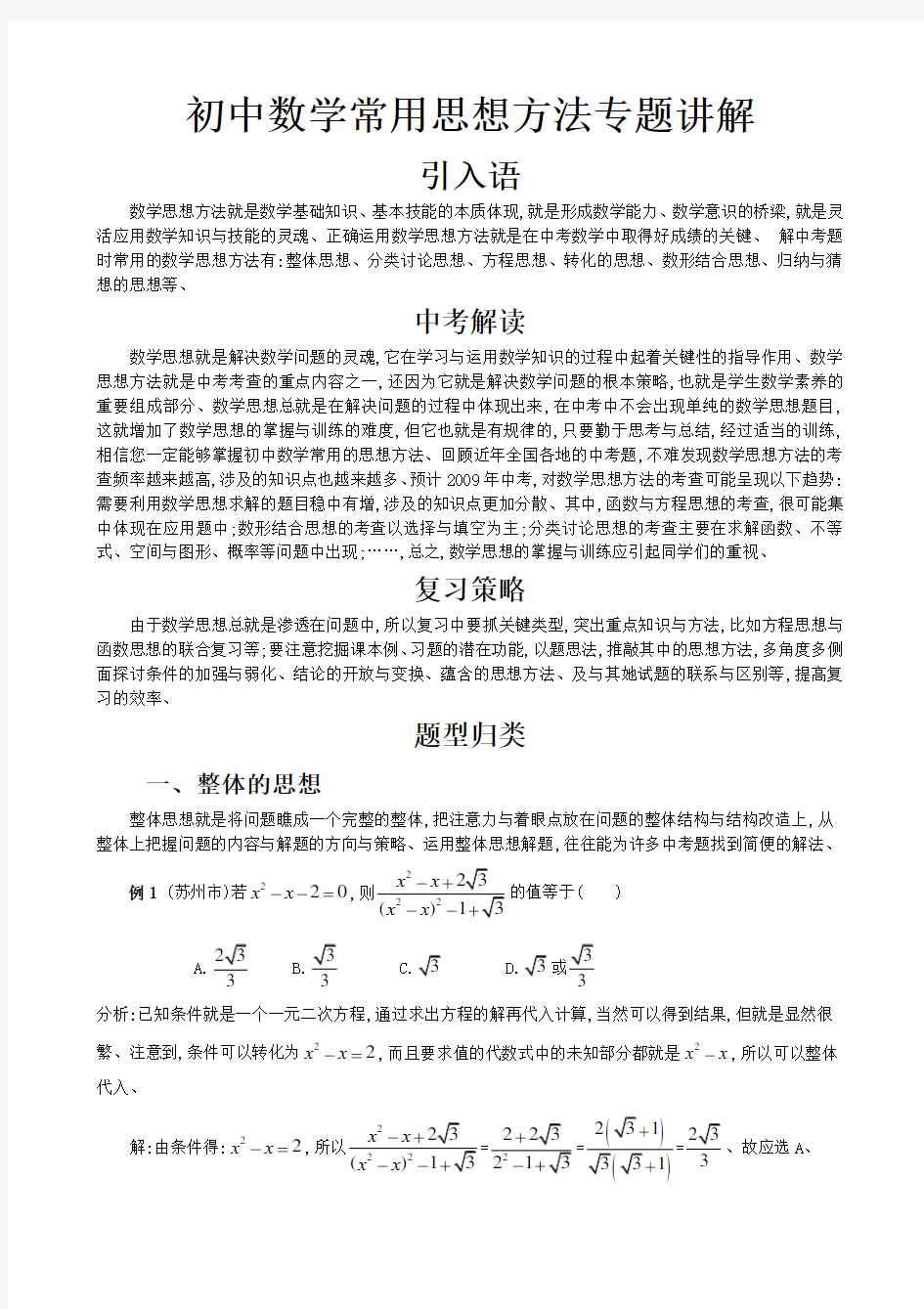 初中数学常用思想方法专题讲解