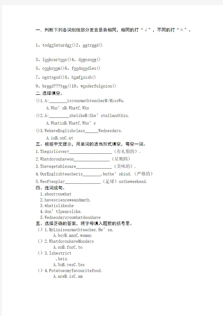 五年级英语上册单元练习