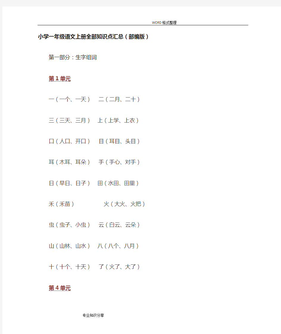 2018小学一年级语文全部知识点汇总