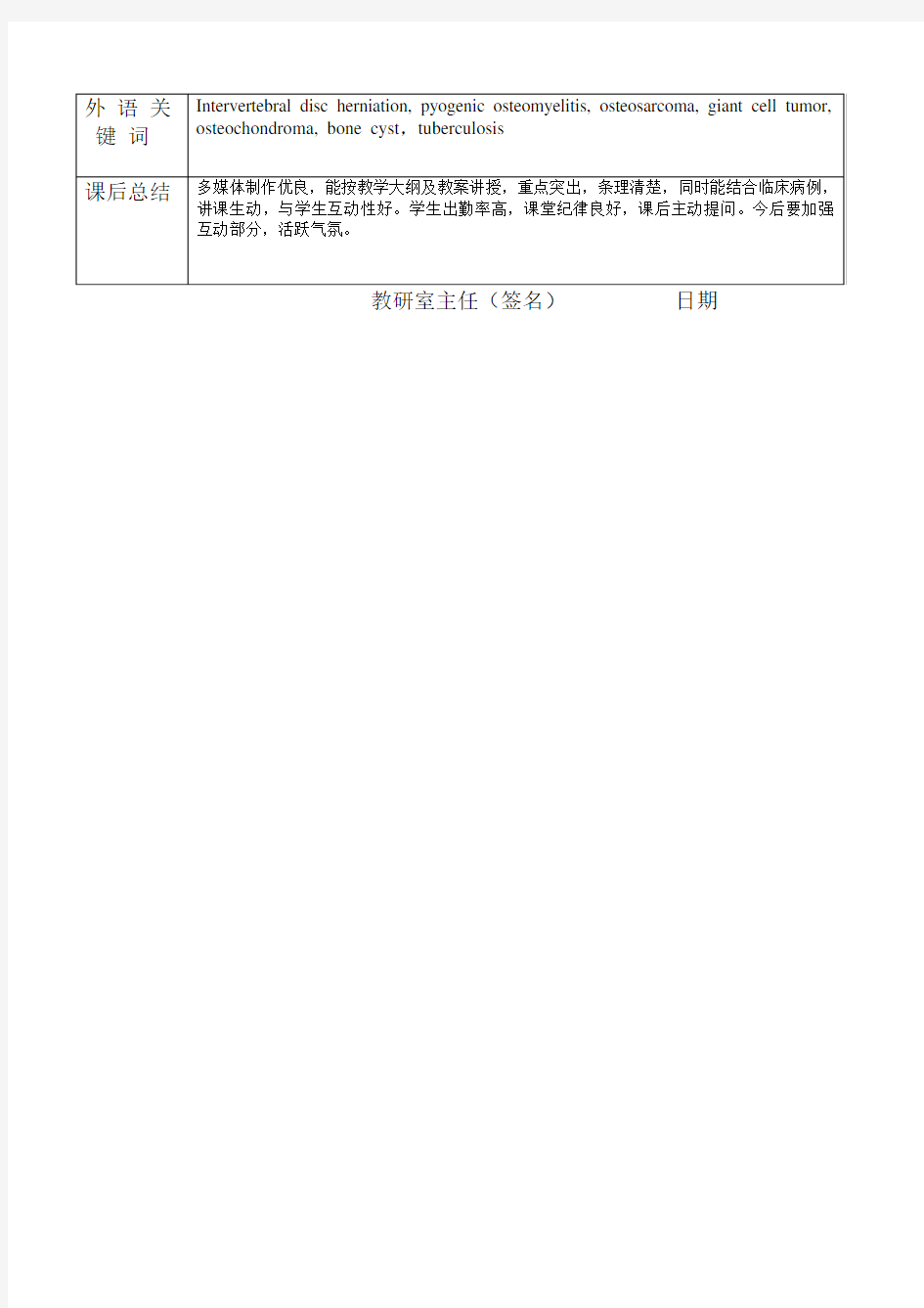 同济大学医学院教案