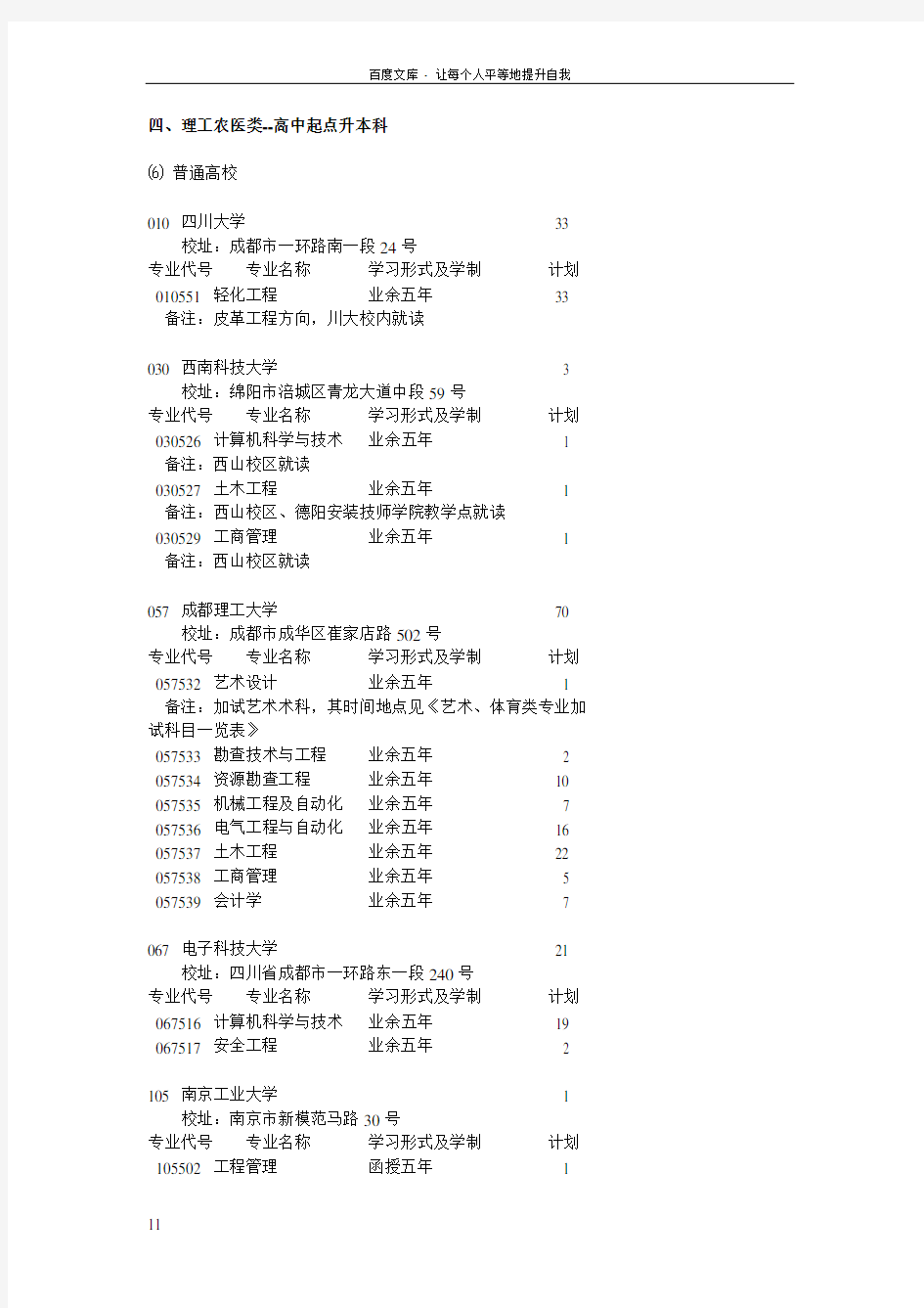 四理工农医类高中起点升本科