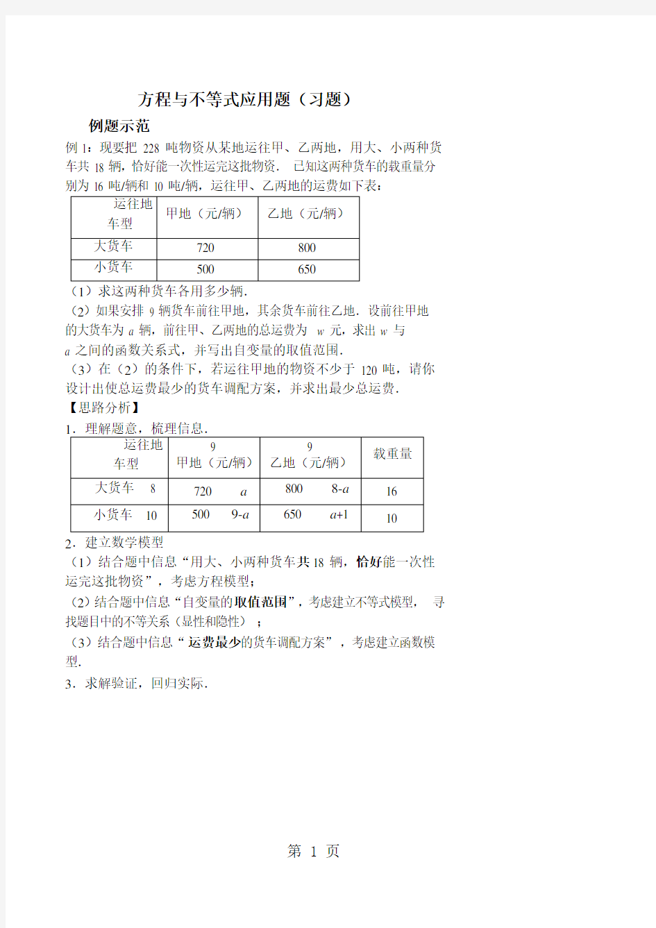 方程与不等式应用题(习题及答案)