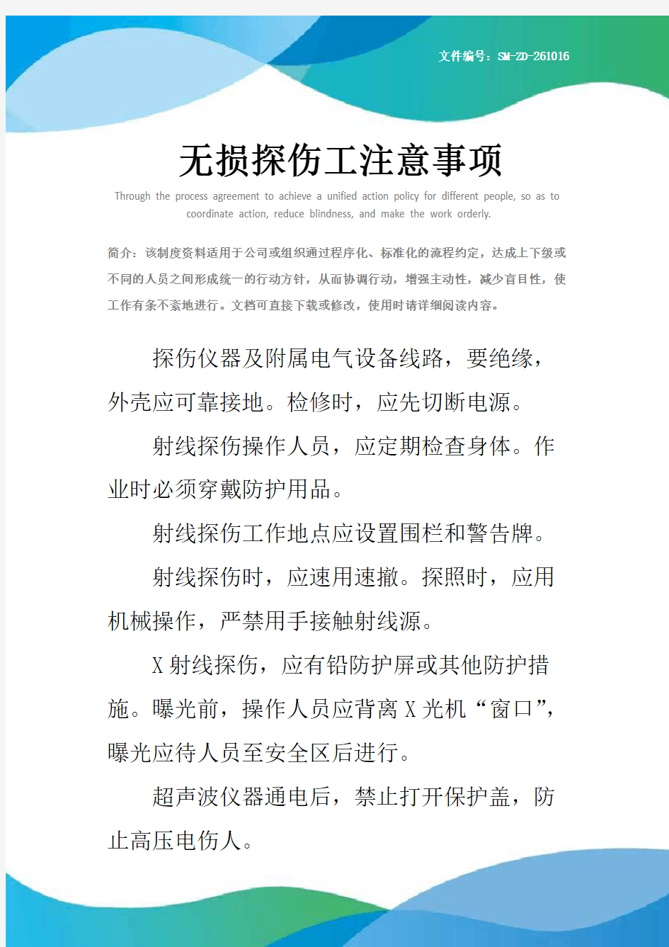 无损探伤工注意事项