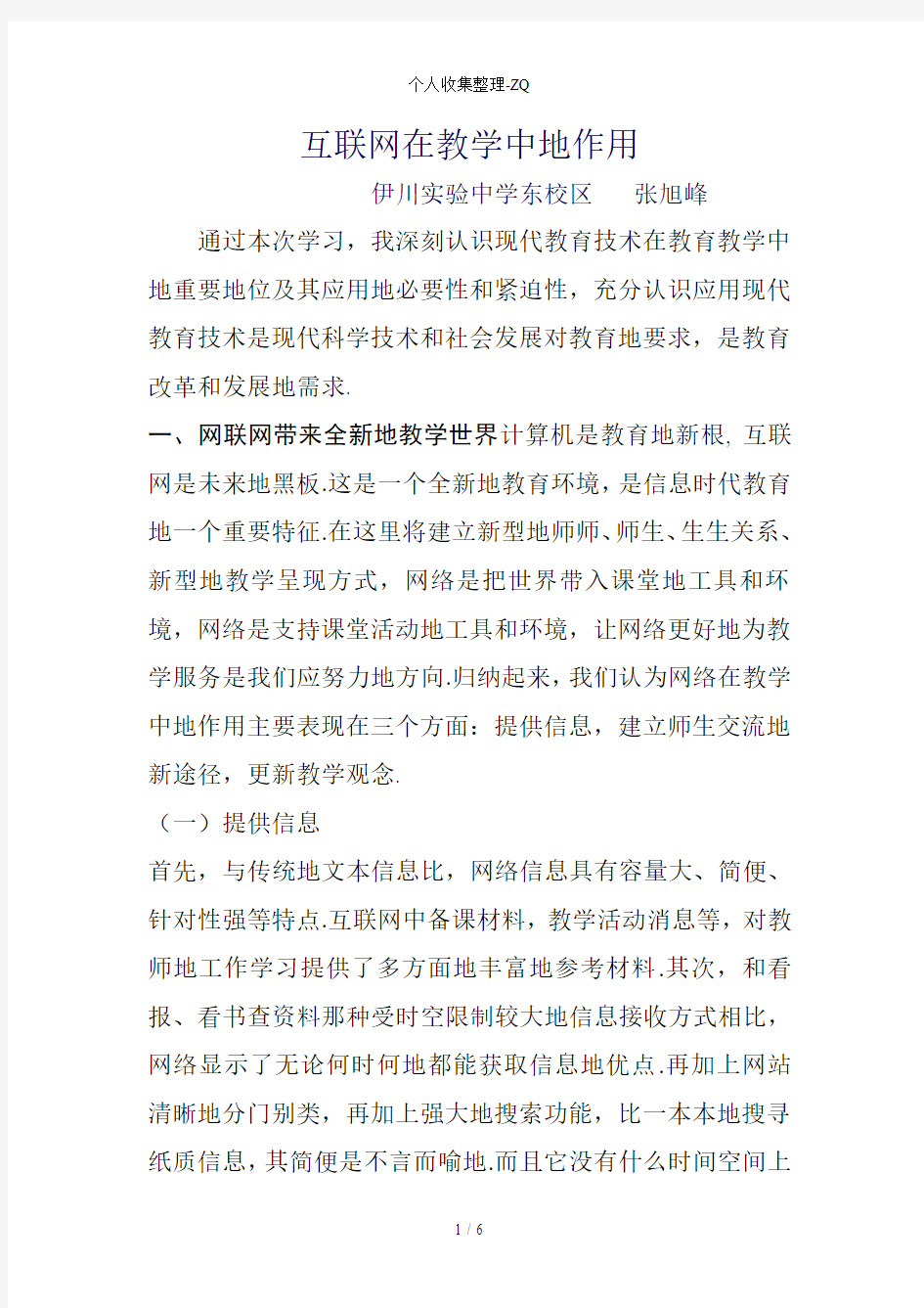 互联网在标准教学中的作用