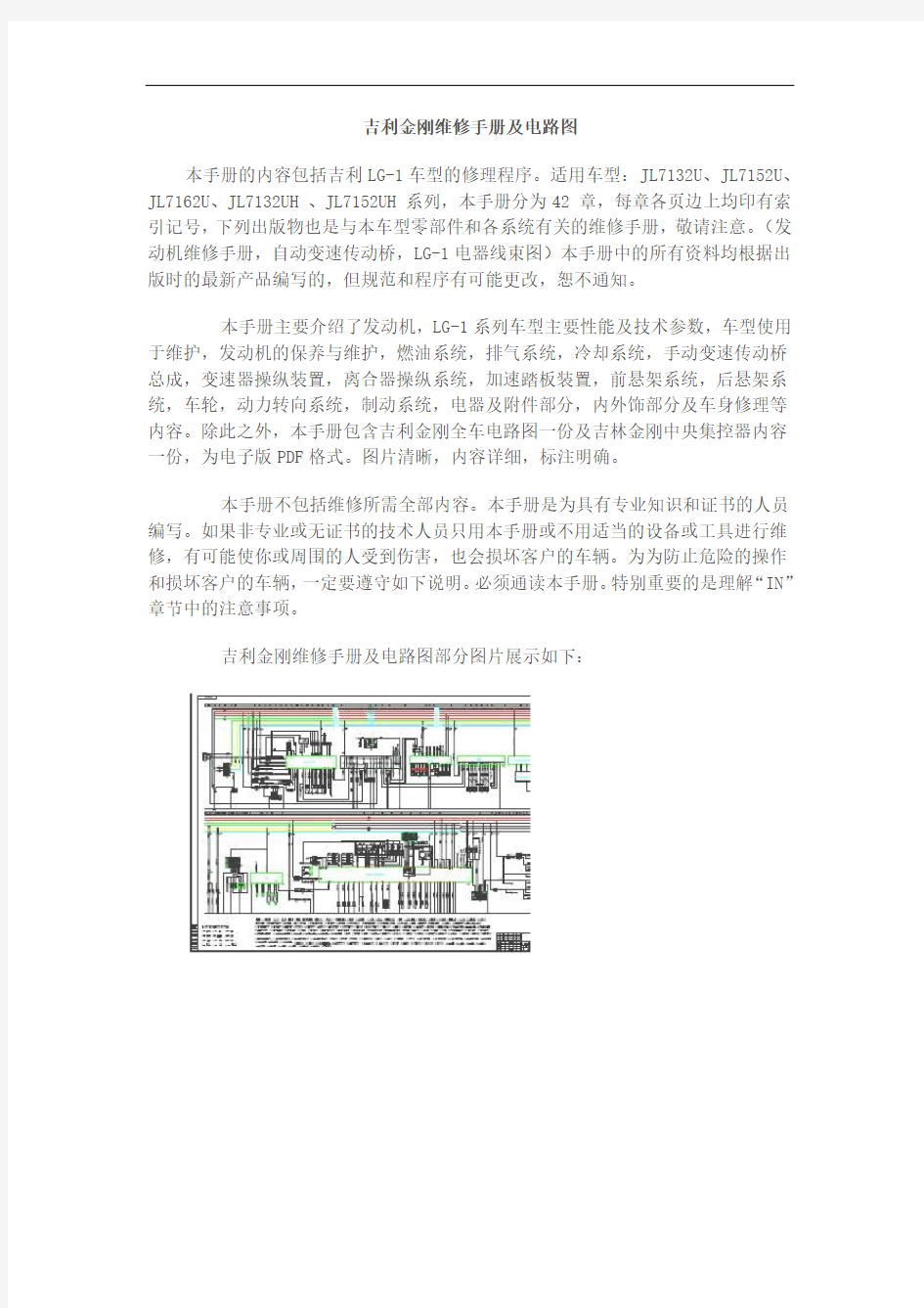 吉利金刚维修手册及电路图