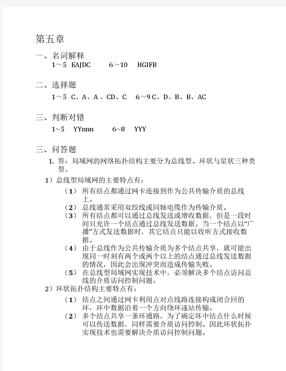 计算机网络_第二版_清华大学_课后答案05