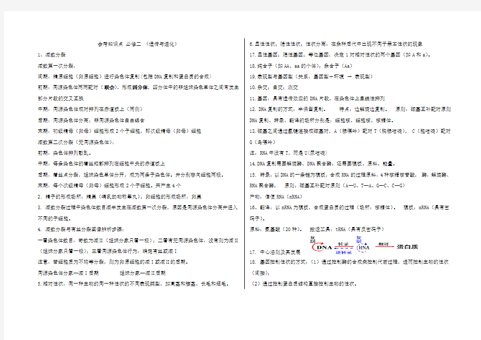 高中生物必修二会考知识点