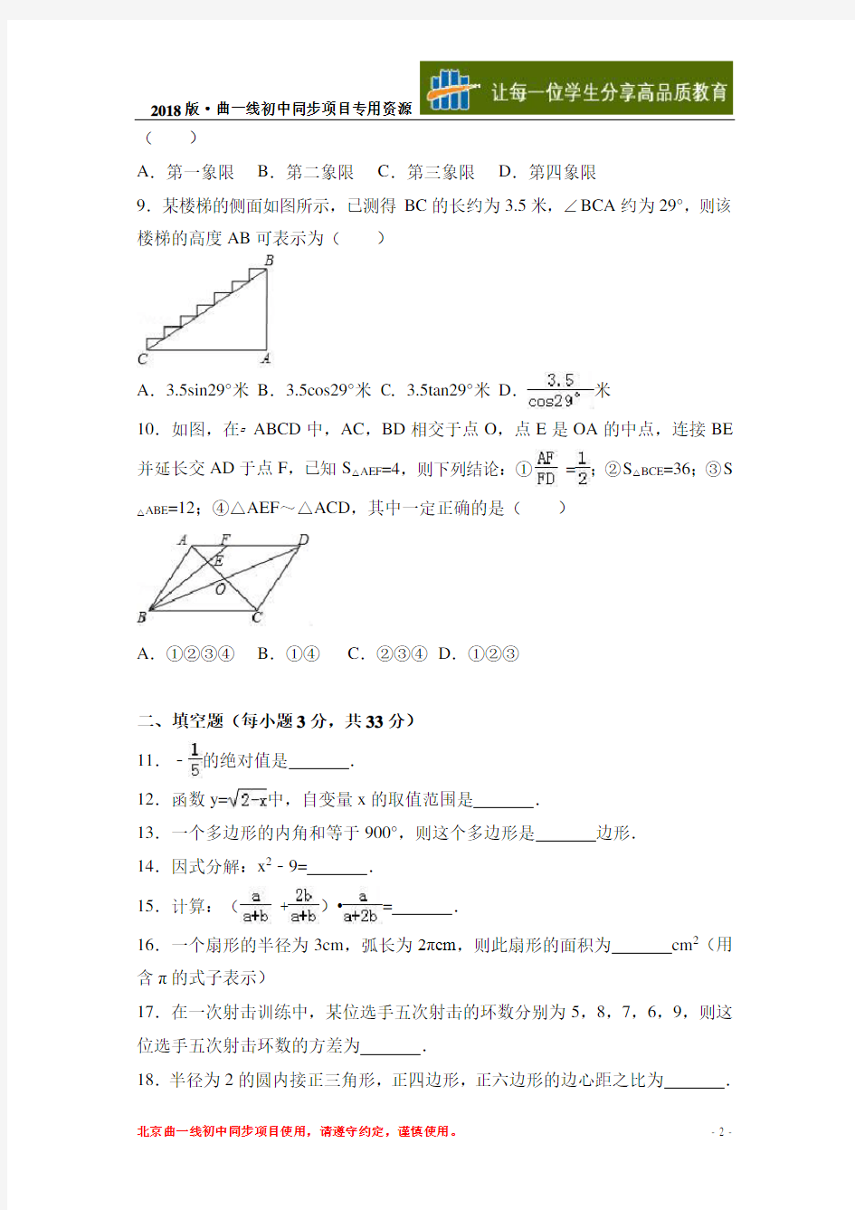 (完整版)2017年黑龙江省绥化市中考数学试卷(解析版)