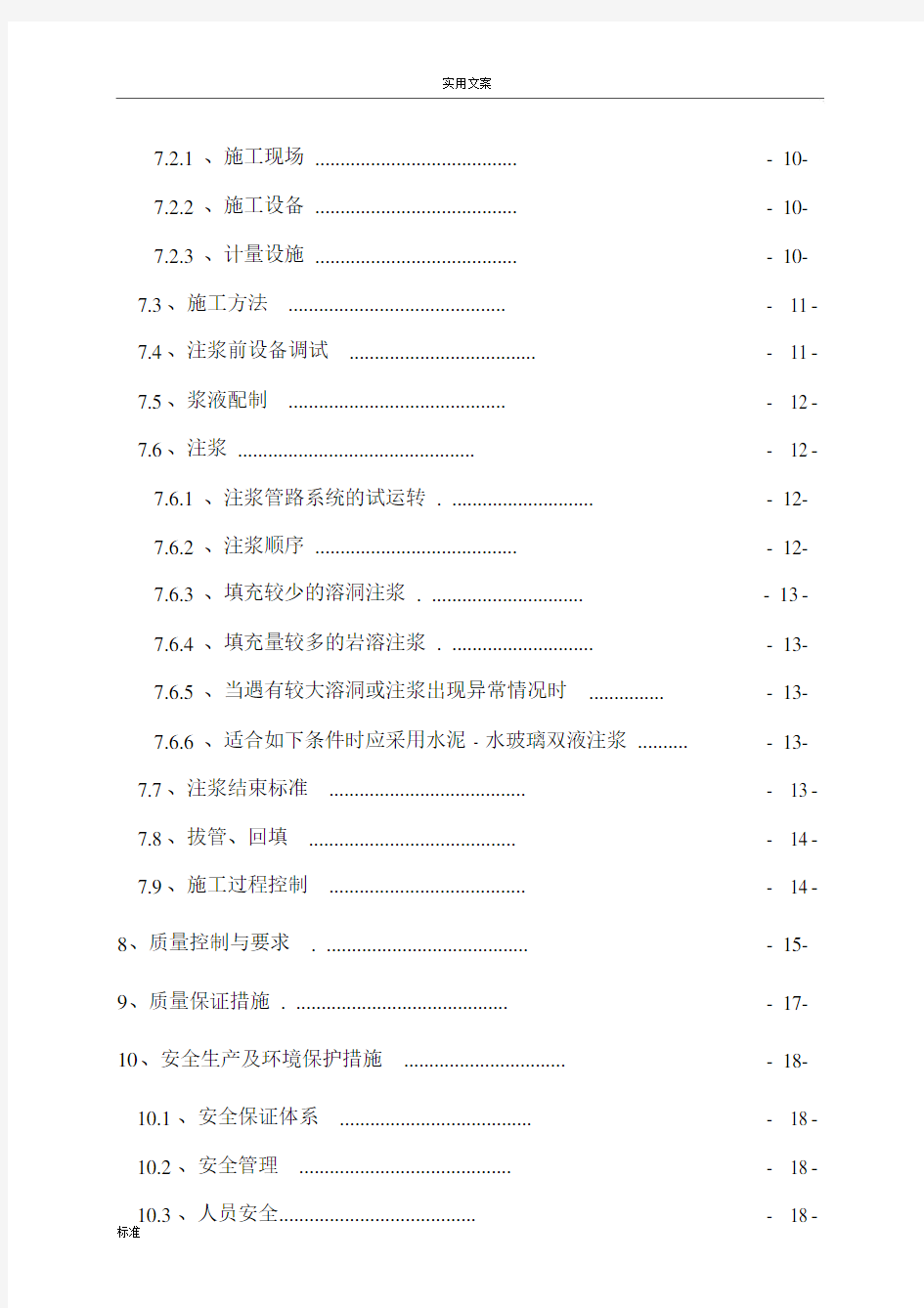 路基岩溶注浆施工方案设计.docx