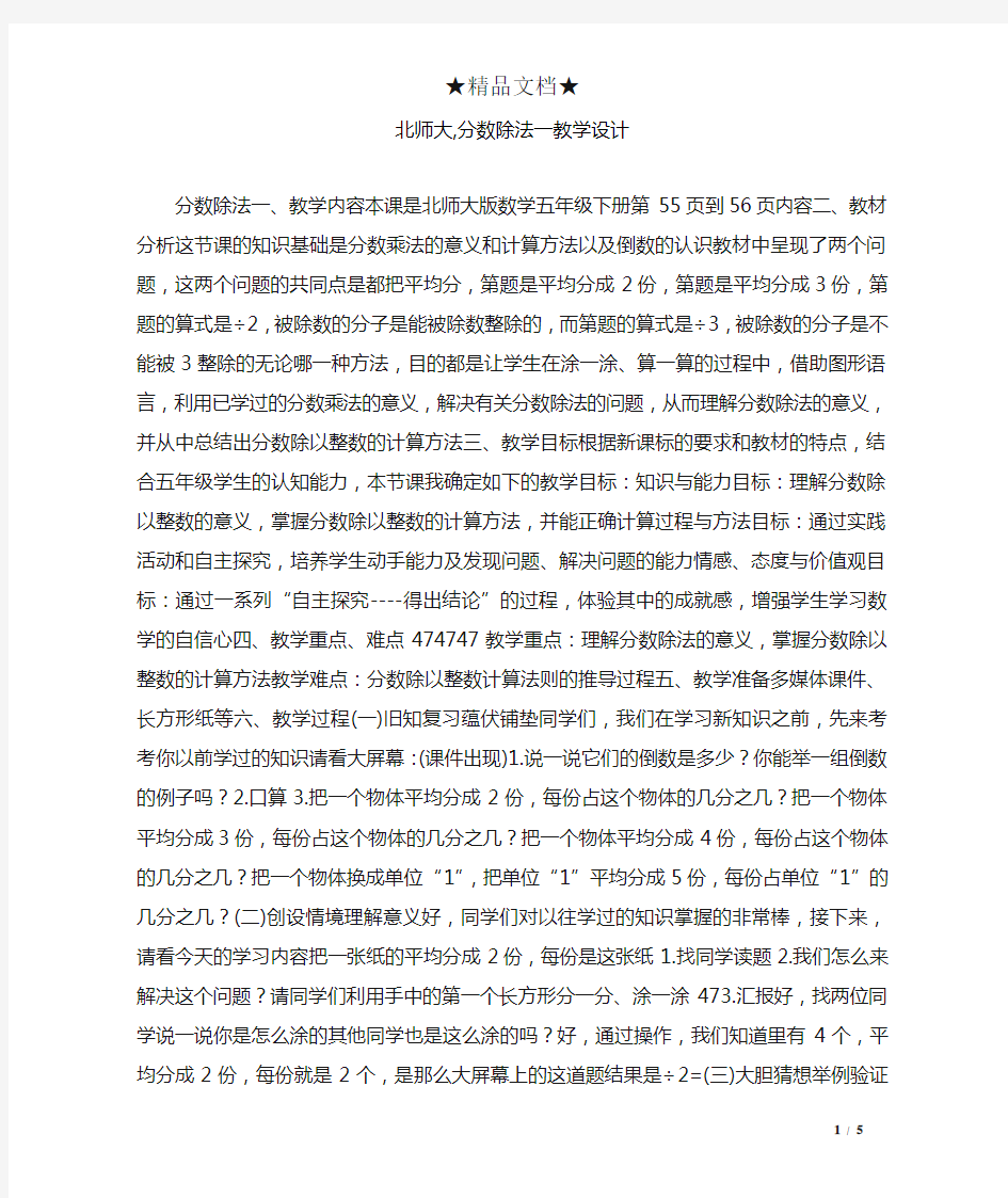 北师大,分数除法一教学设计