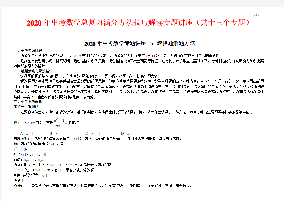 2020年中考数学总复习满分方法技巧解读专题讲座(共十三个专题)