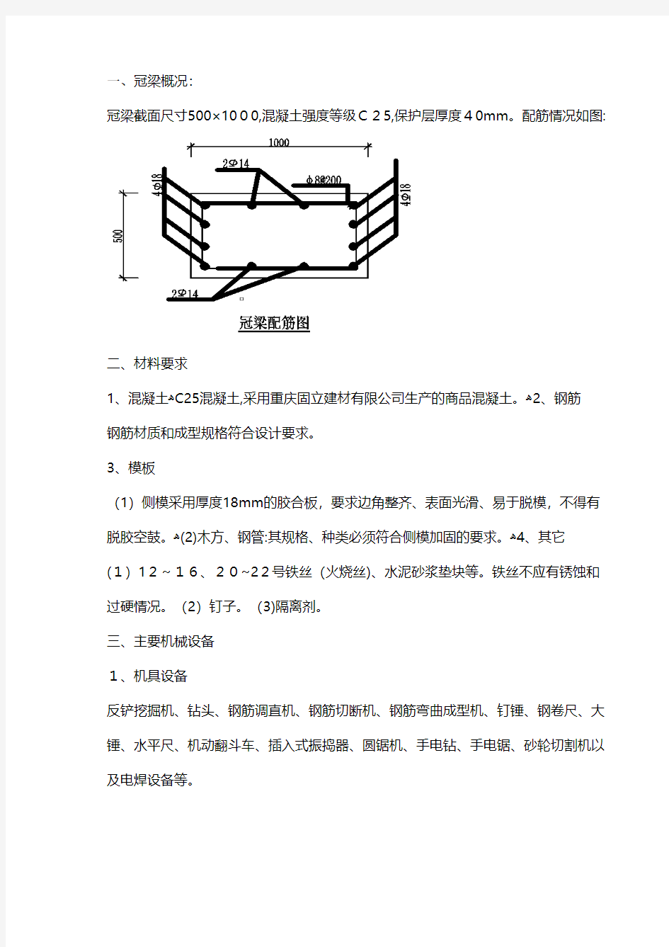 冠梁施工技术交底工程施工建筑技术交底组织设计监理安全实施细则