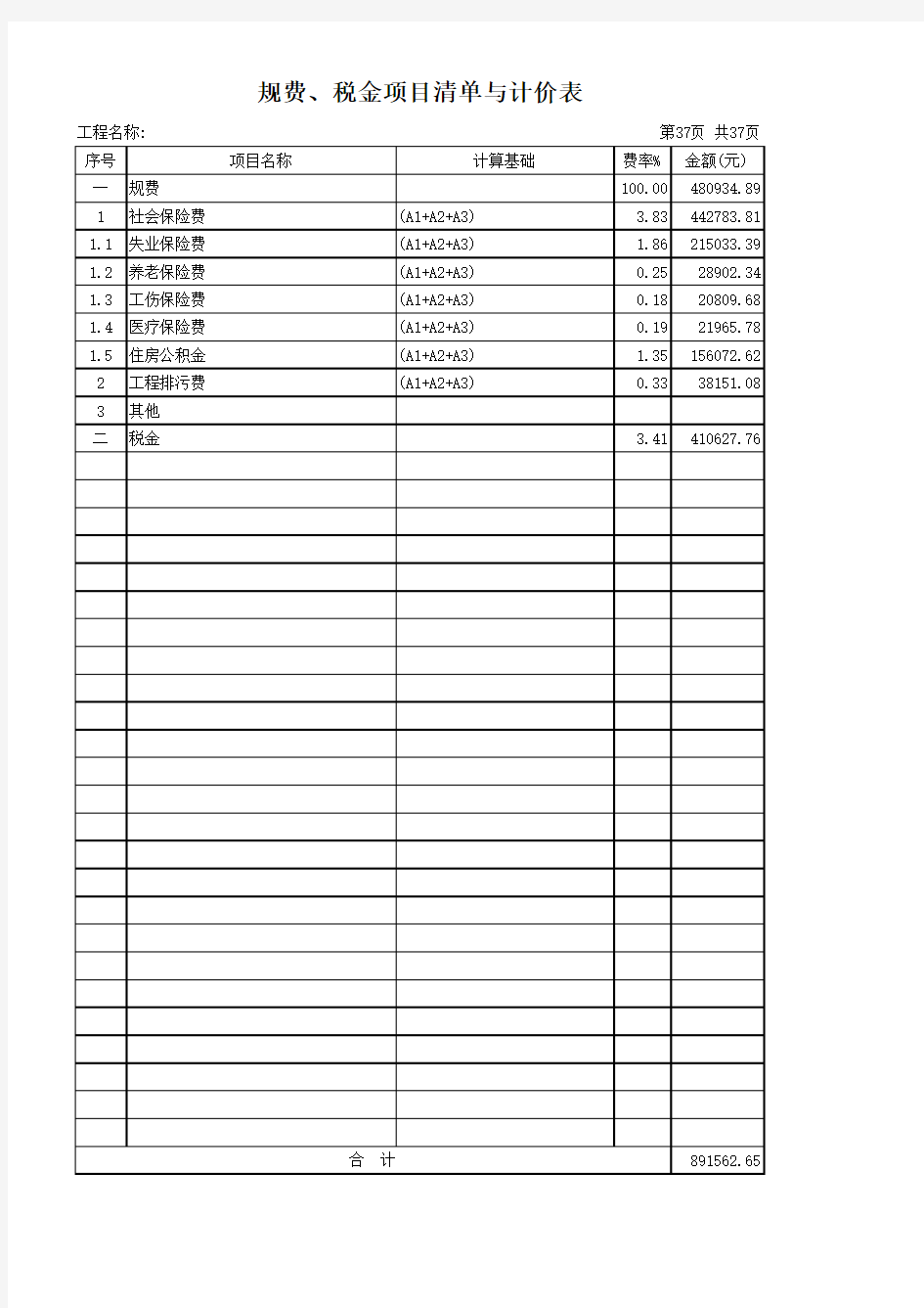 土建工程清单预算报价书--