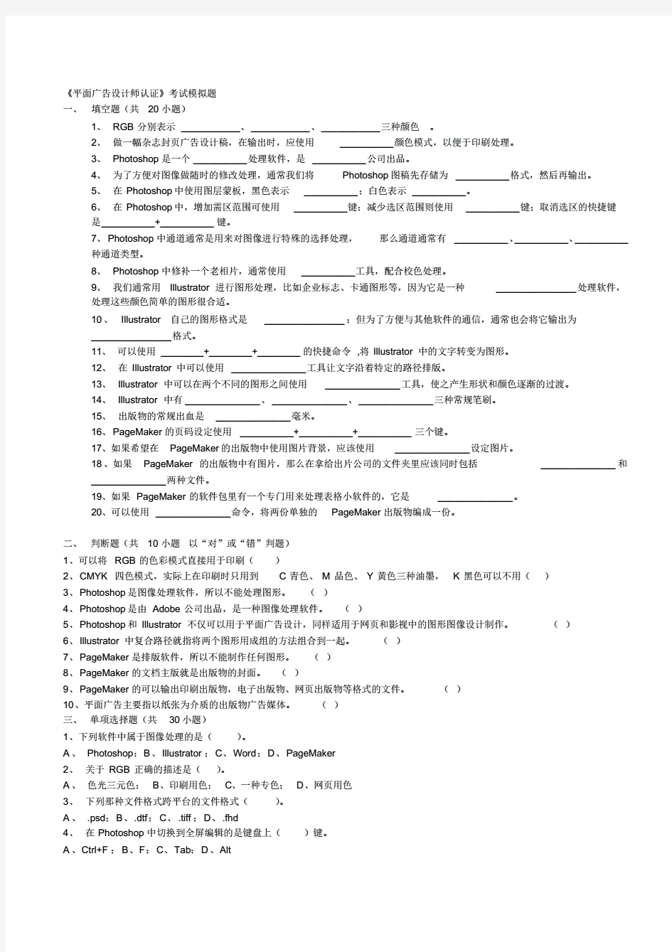 《平面广告设计师认证》考试模拟题及答案