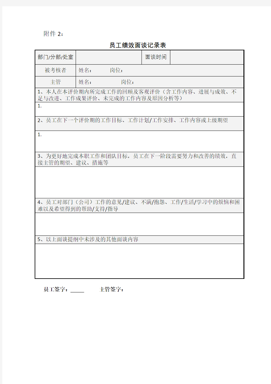 员工绩效面谈记录表