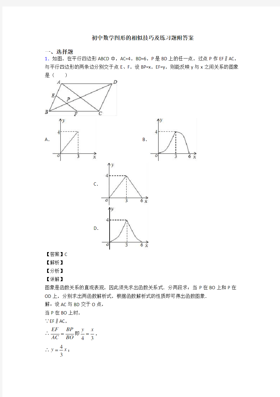 初中数学图形的相似技巧及练习题附答案