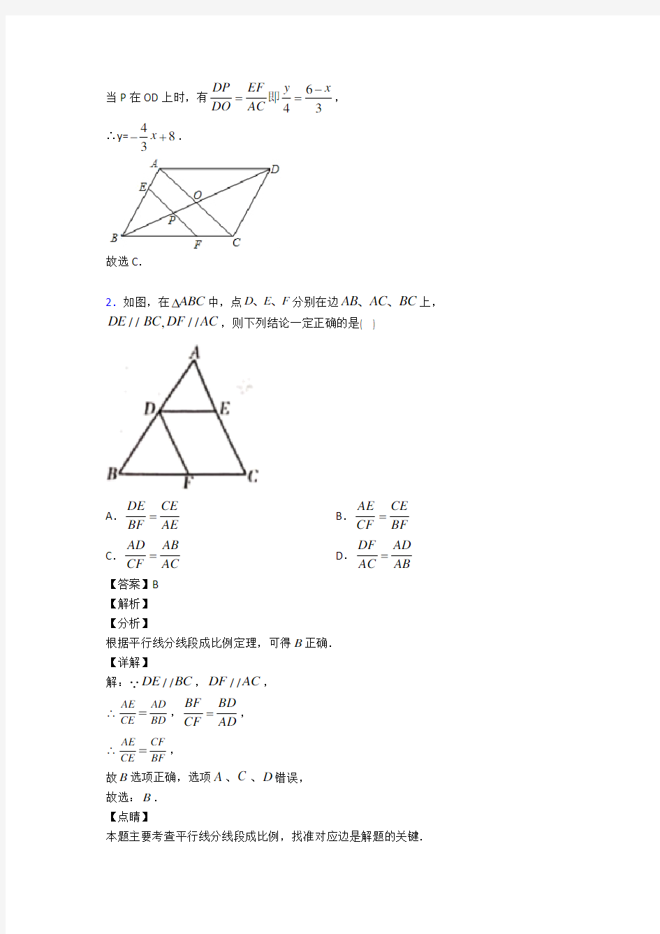 初中数学图形的相似技巧及练习题附答案