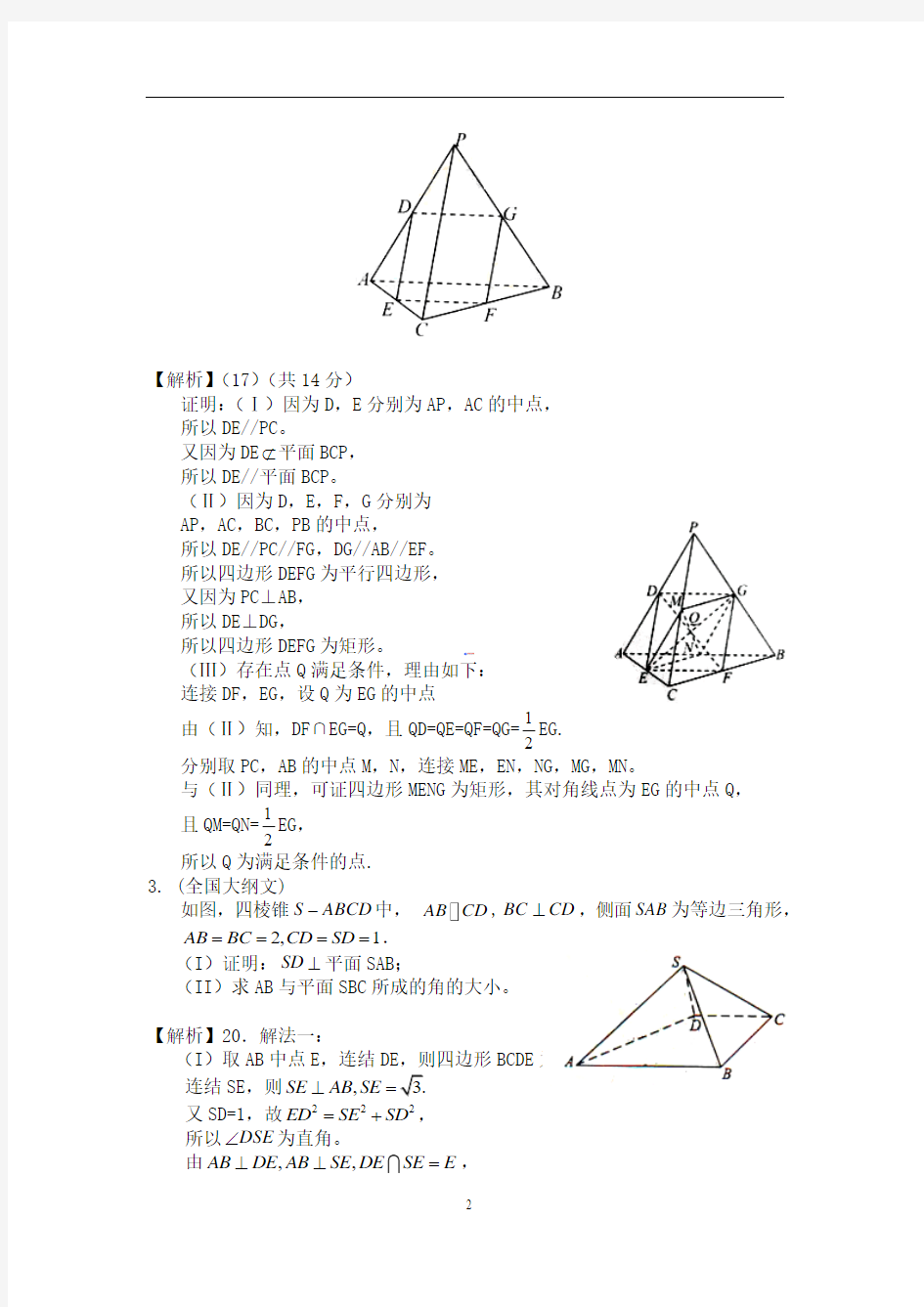 高二数学立体几何专题复习(精编版)