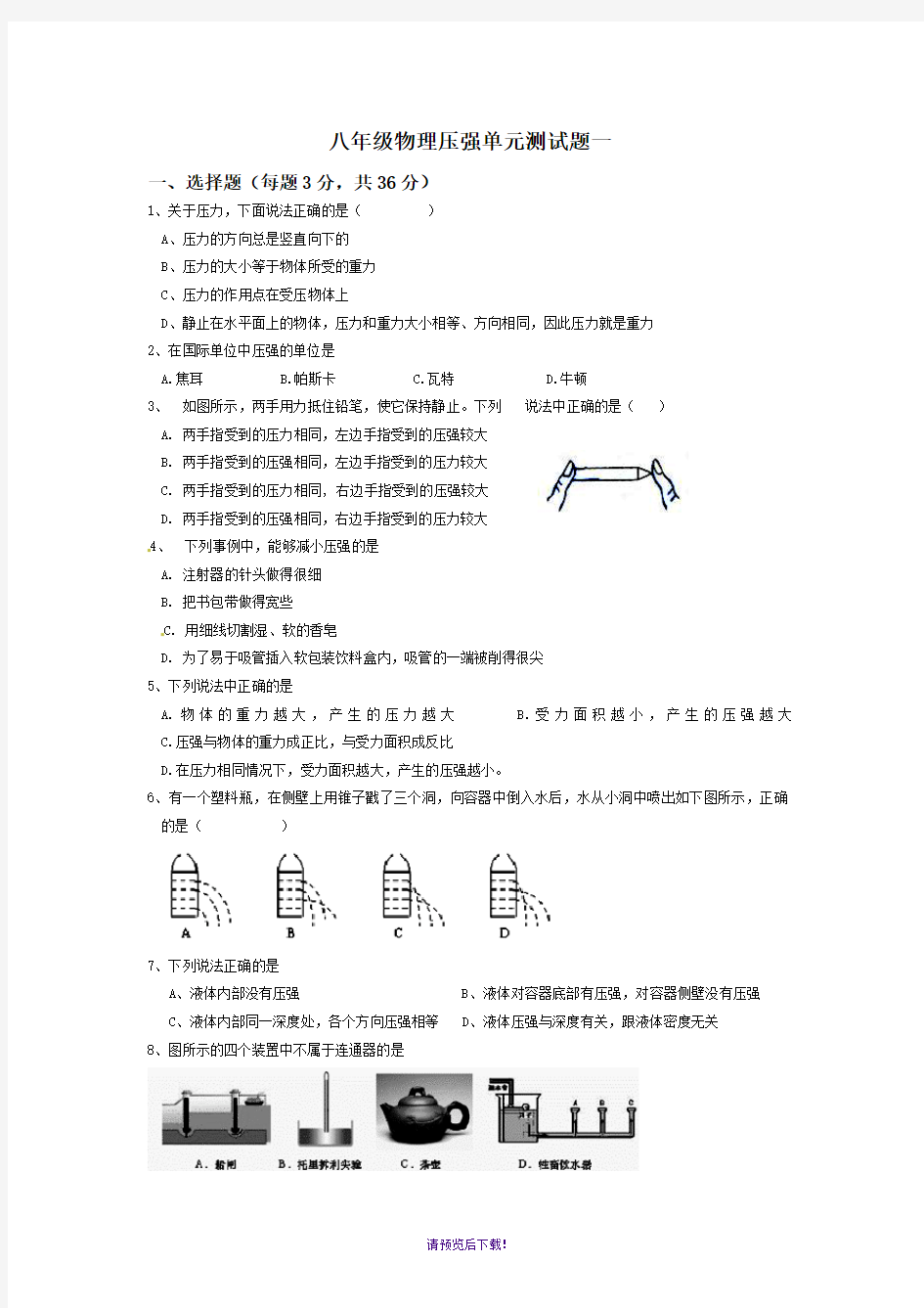 压强测试卷及答案一